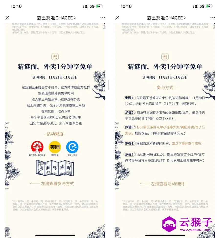 霸王茶姬6周年猜时间享免単,第1张 霸王茶姬6周年猜时间享免単,第1张