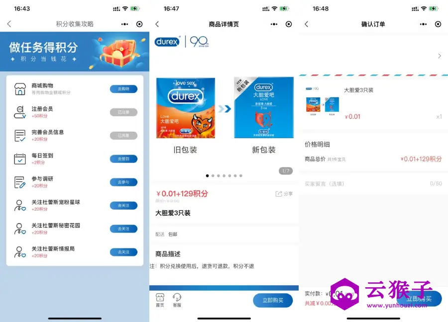 杜蕾斯0.01和积分兑3只套套,第1张 杜蕾斯0.01和积分兑3只套套,第1张