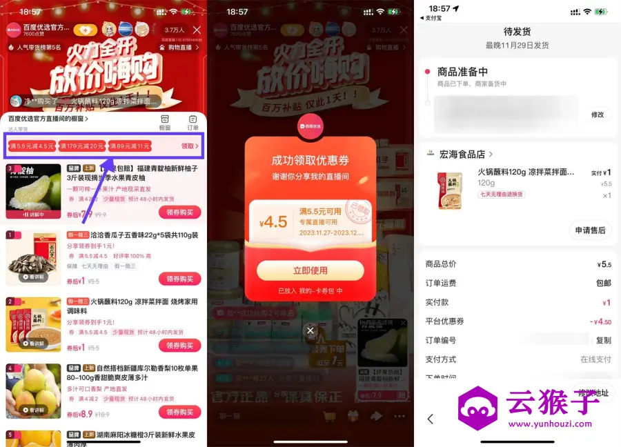 百度直播优选好物1元撸实物,第1张 百度直播优选好物1元撸实物,第1张