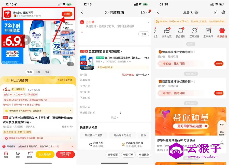 京东PLUS会员1.46撸海飞丝80g,第1张 京东PLUS会员1.46撸海飞丝80g,第1张