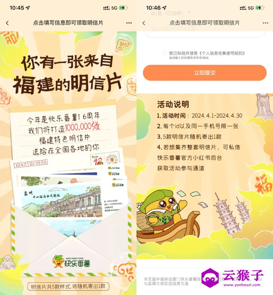 小红书免费领快乐番薯明信片,第1张 小红书免费领快乐番薯明信片,第1张