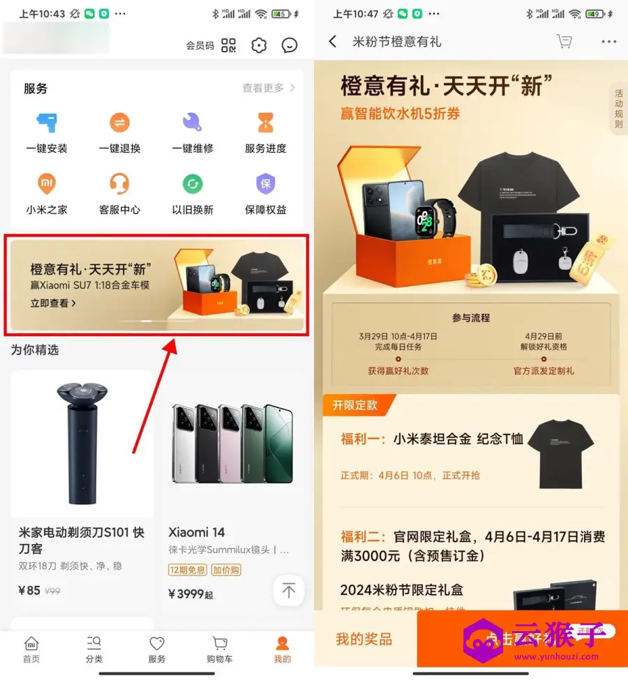 小米商城米粉节抽1元纪念T恤,第1张 小米商城米粉节抽1元纪念T恤,第1张