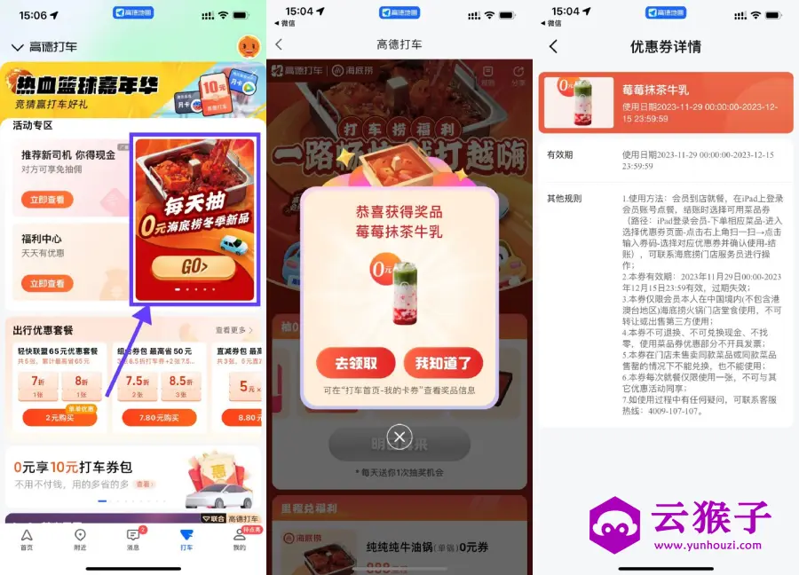 高德抽海底捞新品0元兑换券,第1张 高德抽海底捞新品0元兑换券,第1张