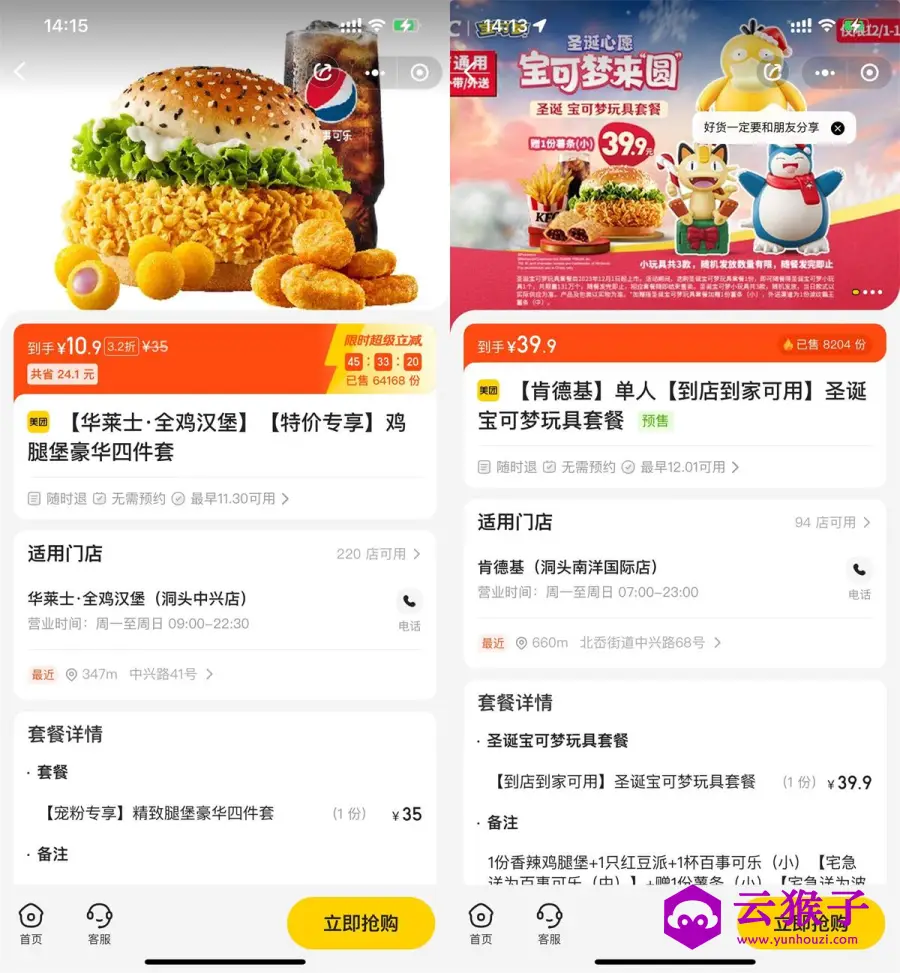 华莱士和肯德基套餐有好价!,第1张 华莱士和肯德基套餐有好价!,第1张