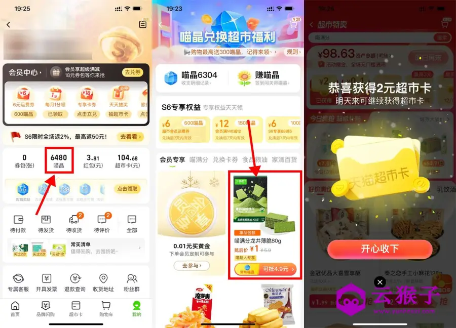 天猫超市喵晶兑1亓实物包邮,第1张 天猫超市喵晶兑1亓实物包邮,第1张