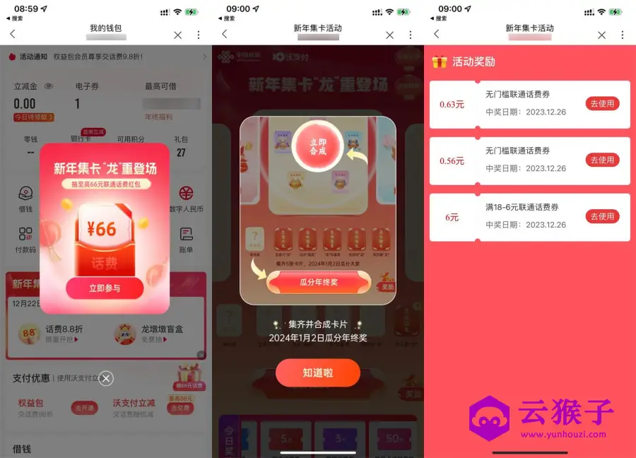 联通新年集卡抽话费券或实物,第1张 联通新年集卡抽话费券或实物,第1张