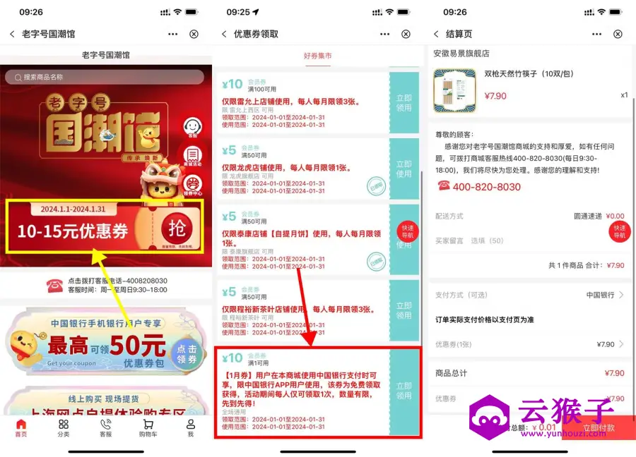 中行老字号0.01元撸实物包邮,第1张 中行老字号0.01元撸实物包邮,第1张