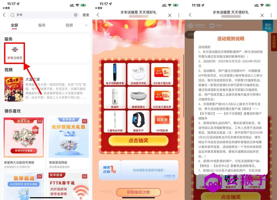联通末送暖意抽实物或电子券,第1张 联通末送暖意抽实物或电子券,第1张