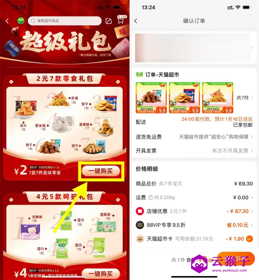 天猫超市最低0撸7件零食包邮,第1张 天猫超市最低0撸7件零食包邮,第1张