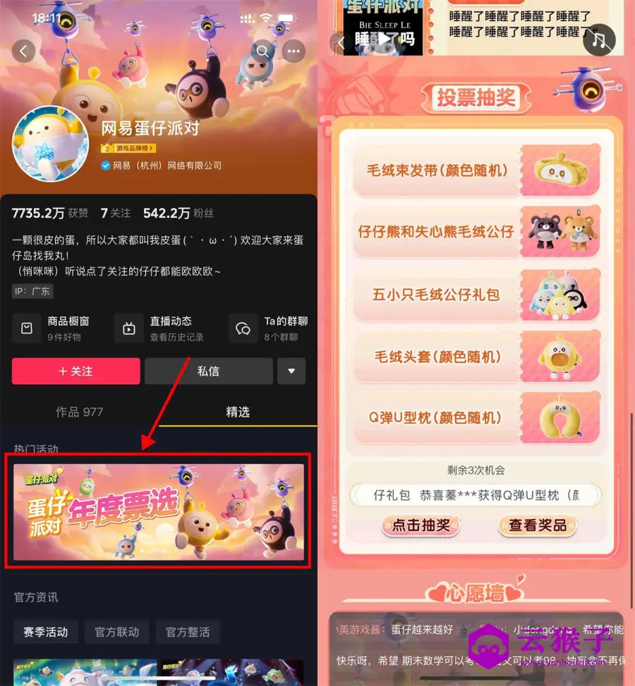 抖音网易蛋仔派对投票抽实物,第1张 抖音网易蛋仔派对投票抽实物,第1张
