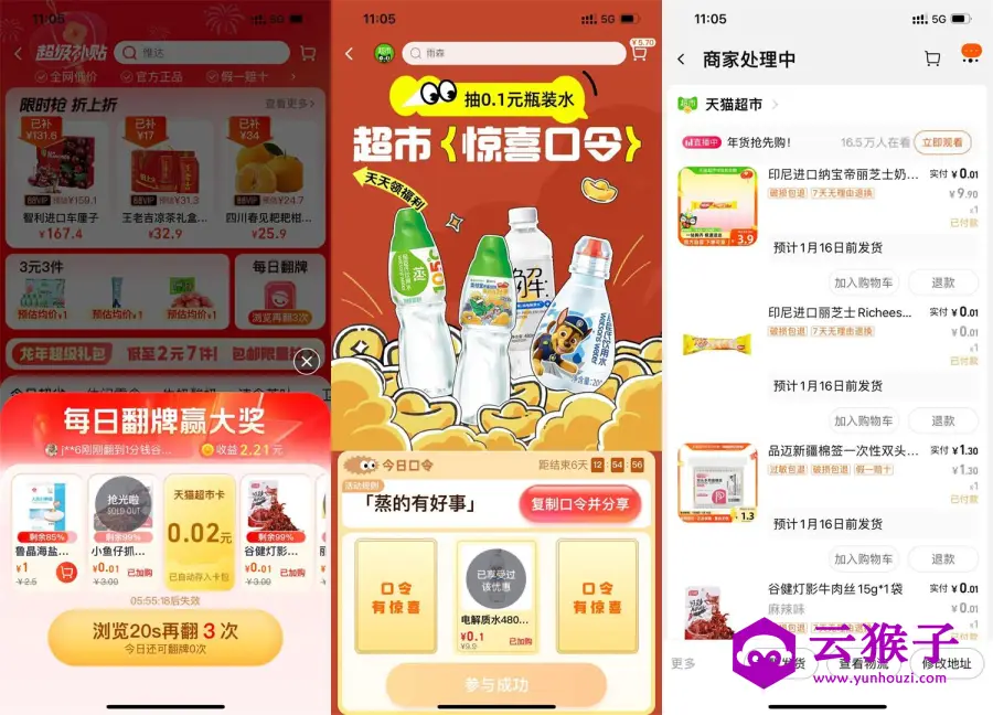 天猫超市1~2亓撸七八件实物,第1张 天猫超市1~2亓撸七八件实物,第1张