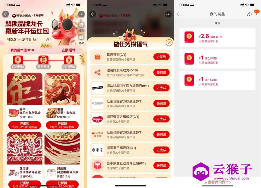 天猫攒福气得龙卡抽实物红包,第1张 天猫攒福气得龙卡抽实物红包,第1张