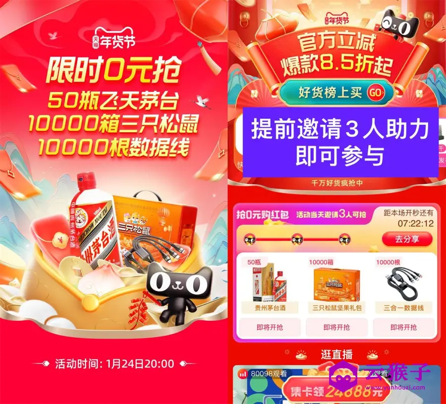 晚8点淘宝0元抢飞天茅台三只松鼠,第1张 晚8点淘宝0元抢飞天茅台三只松鼠,第1张