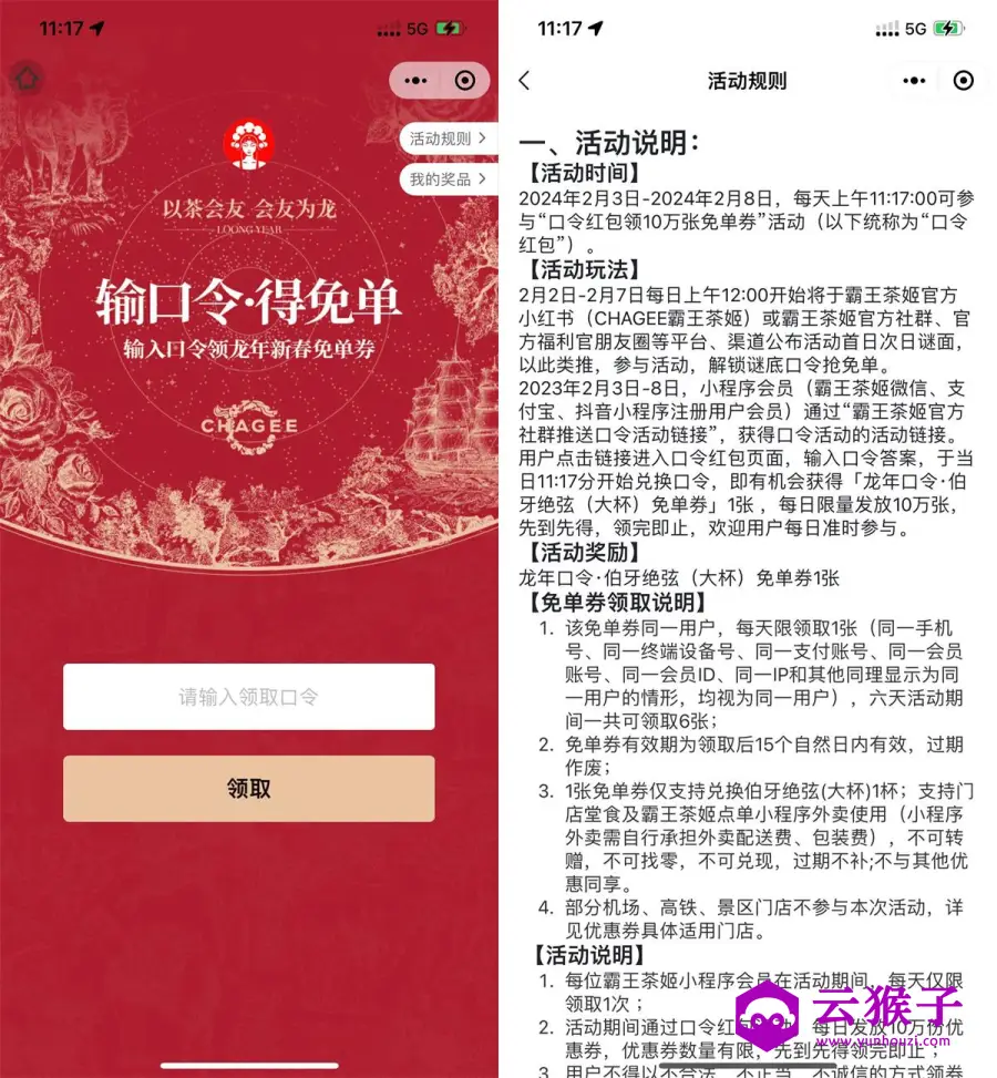 霸王茶姬龙年输入囗令得免単,第1张 霸王茶姬龙年输入囗令得免単,第1张