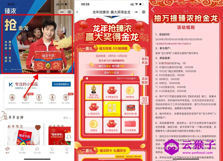 伊利龙年抽1箱臻浓牛奶或红包,第1张 伊利龙年抽1箱臻浓牛奶或红包,第1张