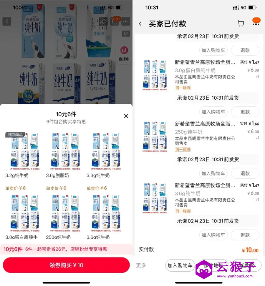 淘宝补贴10元撸6盒新希望牛奶,第1张 淘宝补贴10元撸6盒新希望牛奶,第1张