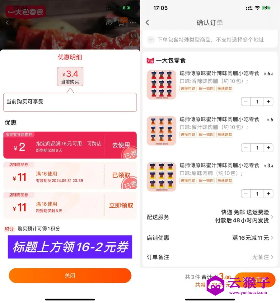 淘宝补贴3元撸30小包肉脯包邮,第1张 淘宝补贴3元撸30小包肉脯包邮,第1张