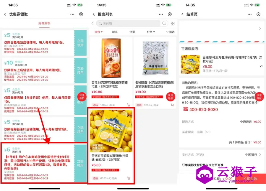 中行老字号0.01撸薄荷糖一袋,第1张 中行老字号0.01撸薄荷糖一袋,第1张