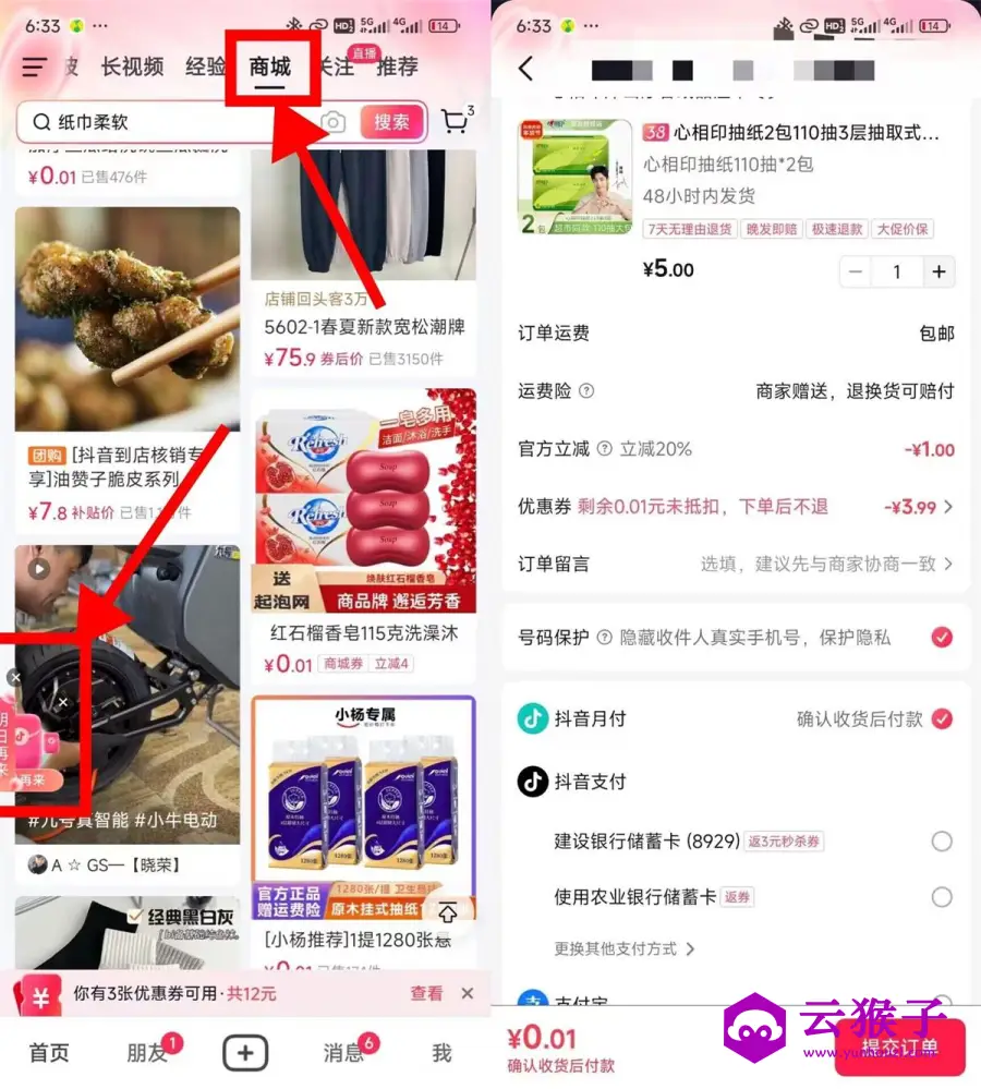 抖音抽4亓券0.01撸实物包邮,第1张 抖音抽4亓券0.01撸实物包邮,第1张