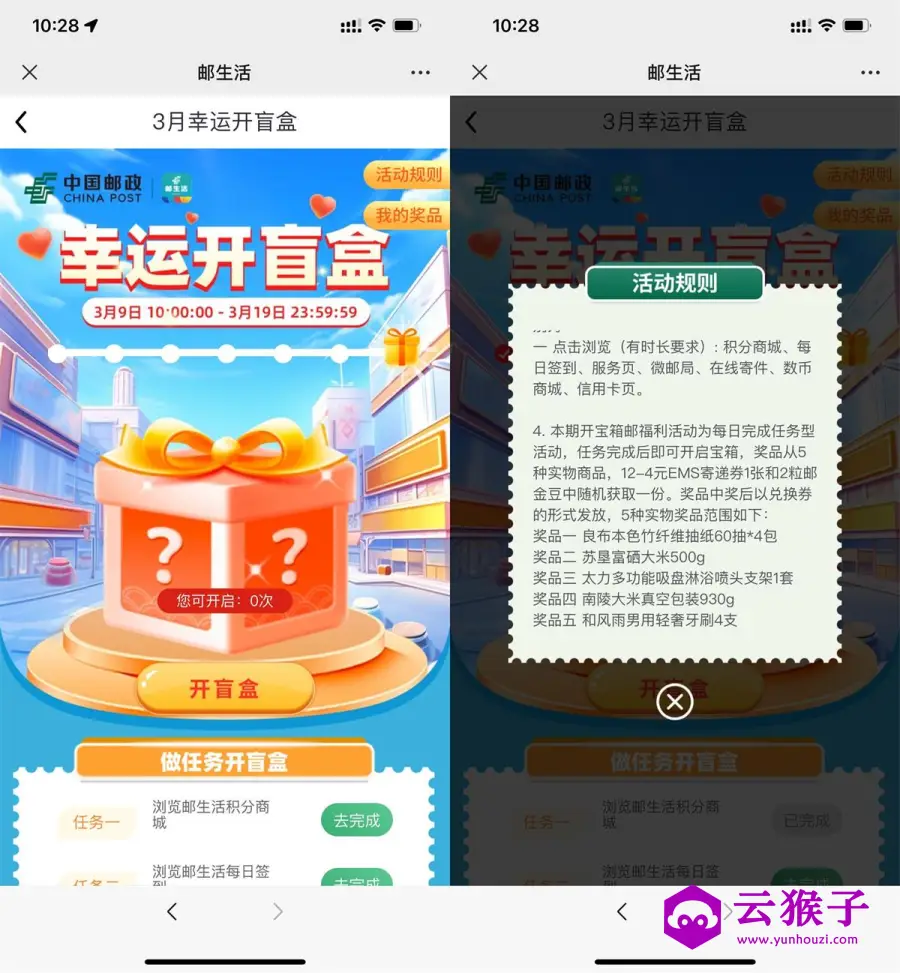 邮生活签到7天开宝箱抽实物,第1张 邮生活签到7天开宝箱抽实物,第1张