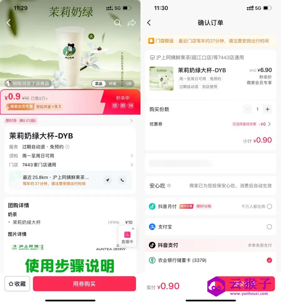 抖音0.9亓喝沪上阿姨茉莉奶绿,第1张 抖音0.9亓喝沪上阿姨茉莉奶绿,第1张