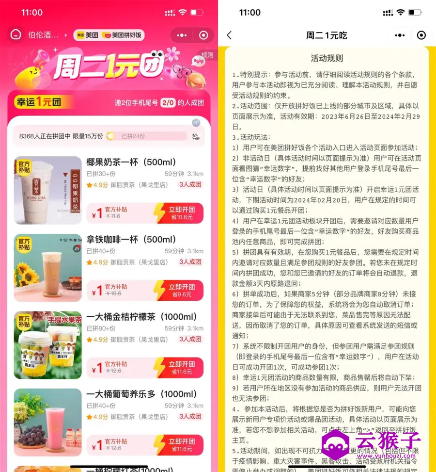 美团奶茶季周二拼1元喝奶茶,第1张 美团奶茶季周二拼1元喝奶茶,第1张