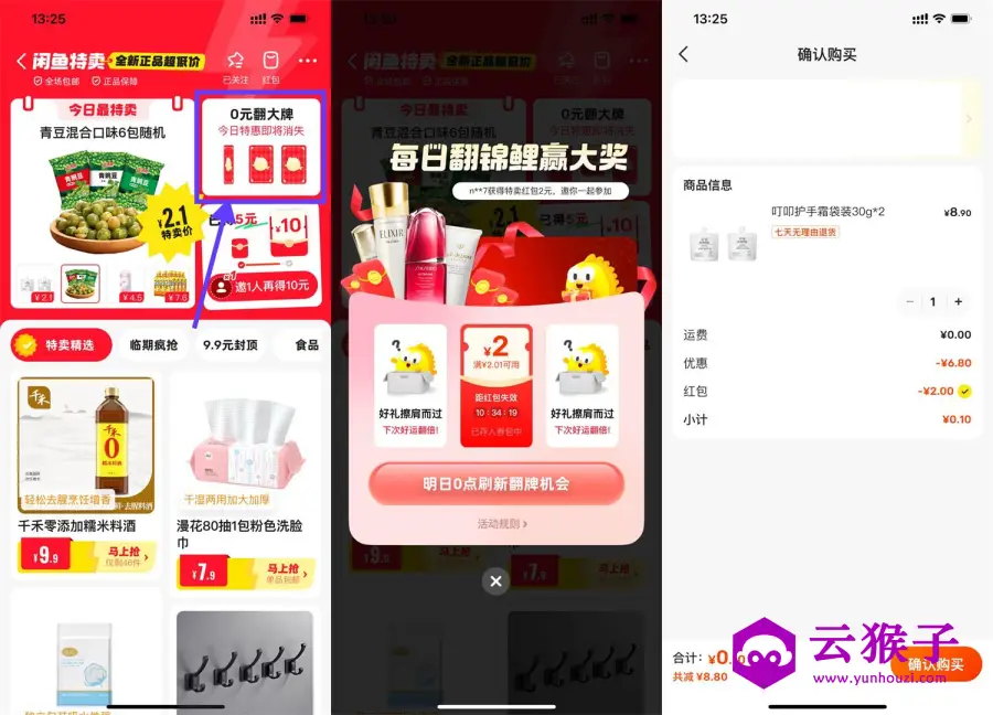 咸鱼特卖频道几毛撸实物包邮,第1张 咸鱼特卖频道几毛撸实物包邮,第1张