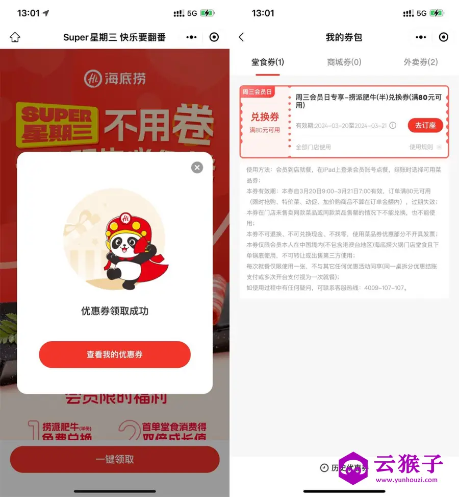 海底捞周三领半份肥牛兑换券,第1张 海底捞周三领半份肥牛兑换券,第1张