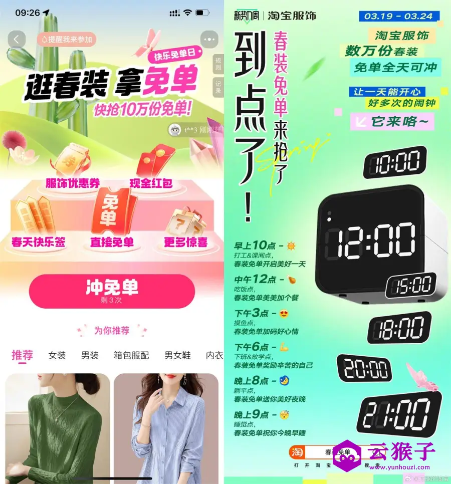 淘宝服饰每天3次机会抽免单,第1张 淘宝服饰每天3次机会抽免单,第1张