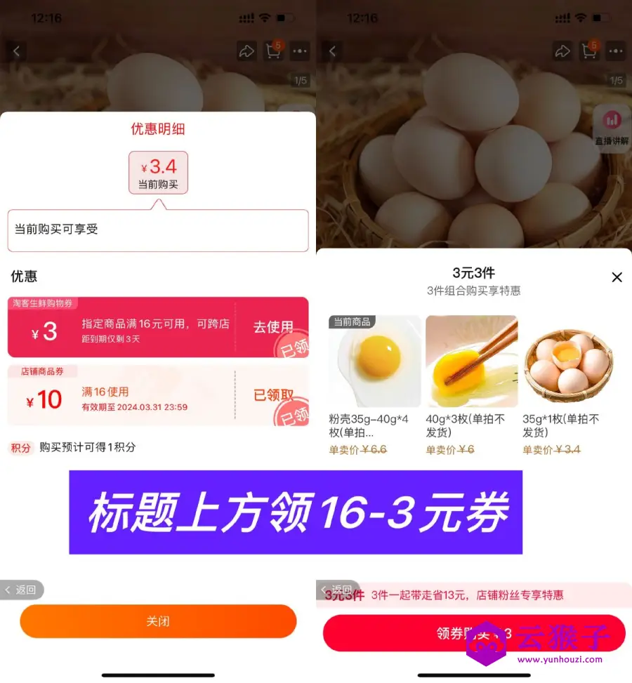 淘宝生鲜补贴3元撸8个鲜鸡蛋,第1张 淘宝生鲜补贴3元撸8个鲜鸡蛋,第1张