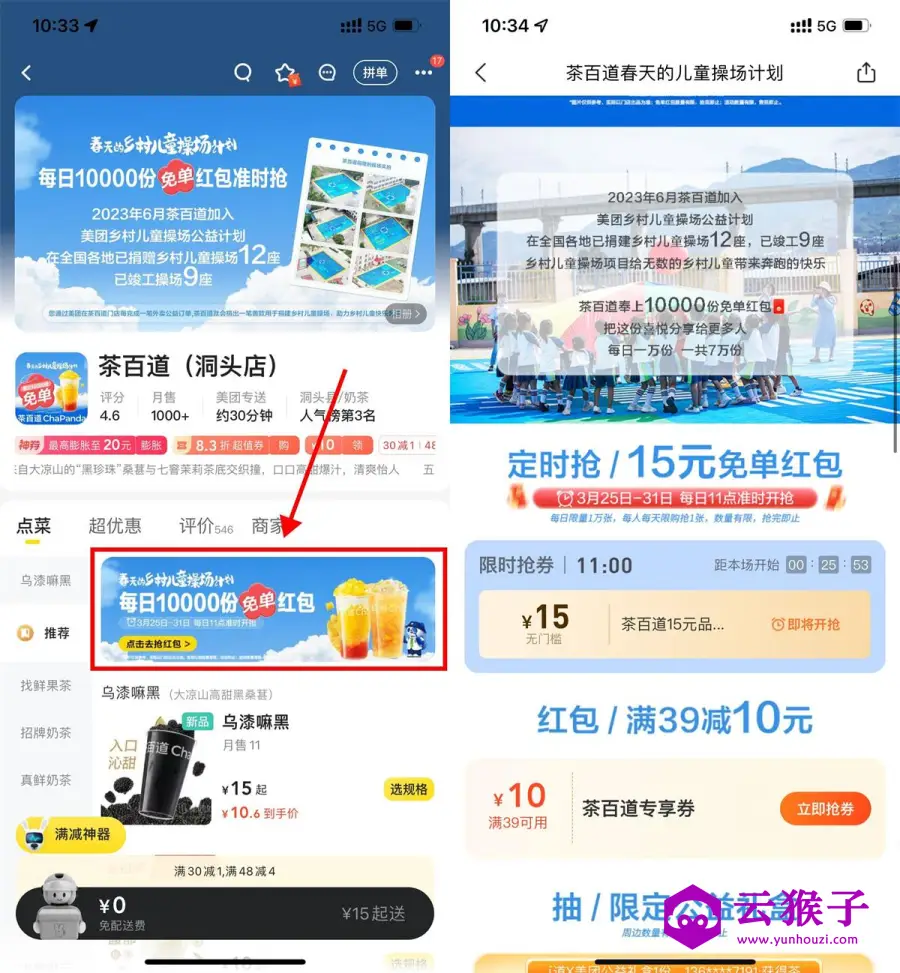美团每天11点抢茶百道15元券,第1张 美团每天11点抢茶百道15元券,第1张