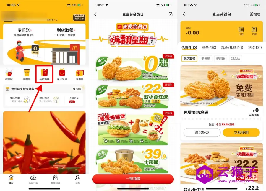 麦当劳周一领取0元麦辣鸡翅,第1张 麦当劳周一领取0元麦辣鸡翅,第1张