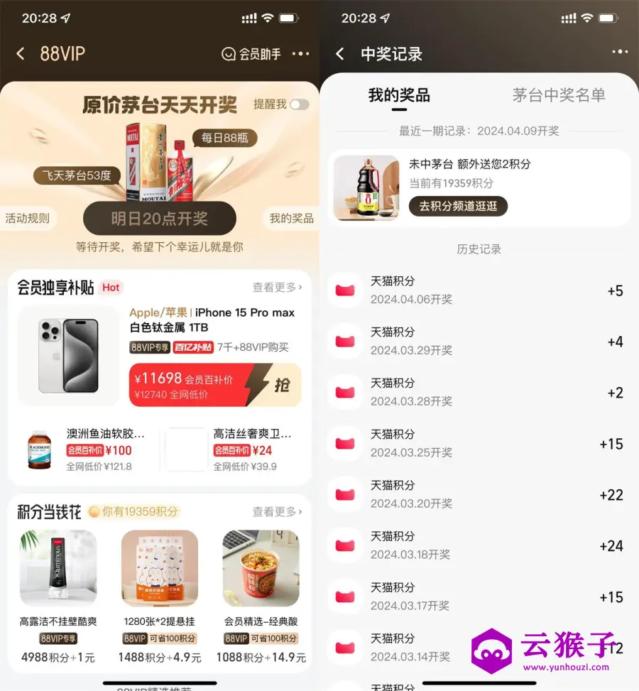 淘宝88VIP每天抽原价飞天茅台,第1张 淘宝88VIP每天抽原价飞天茅台,第1张