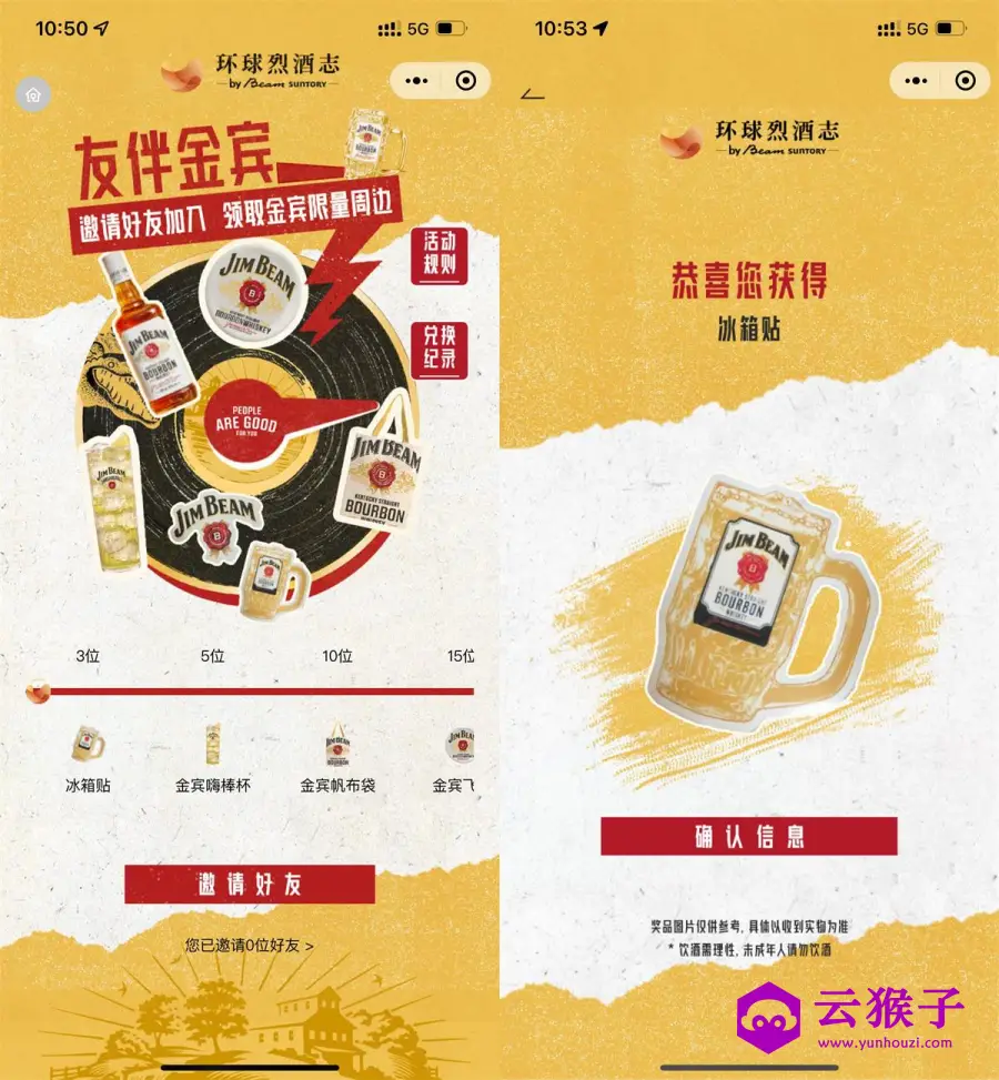 宾三得利邀请好友入会领实物,第1张 宾三得利邀请好友入会领实物,第1张