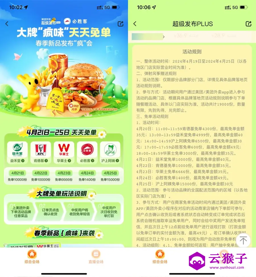 美团超级发布点单抽随机免单,第1张 美团超级发布点单抽随机免单,第1张