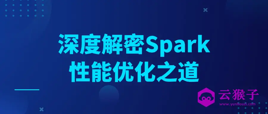深度解密Spark性能优化之道,第1张 深度解密Spark性能优化之道,第1张