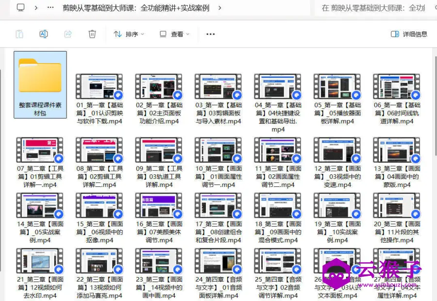 剪映从零基础到大师课:全功能精讲+实战案例,第2张 剪映从零基础到大师课:全功能精讲+实战案例,第2张