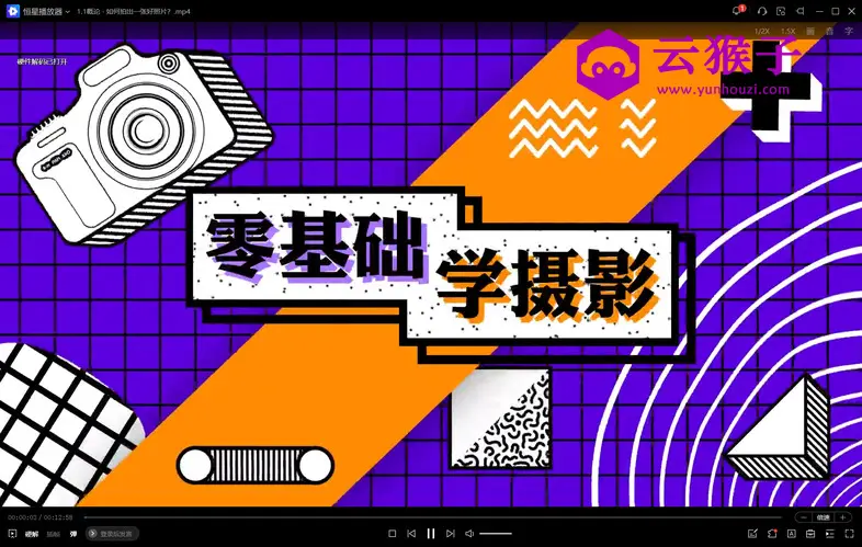 相机基础入门课：摄影理论