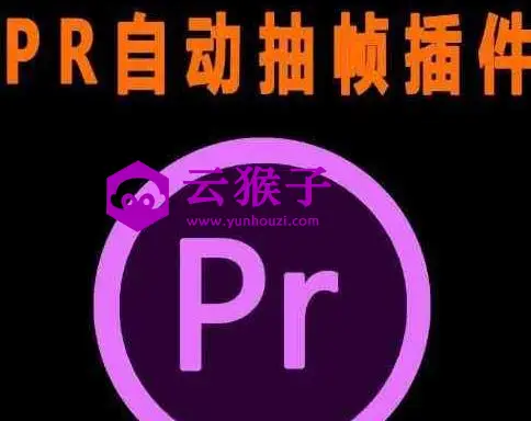 PR抽帧插件短视频去重插件【软件+教程】,第1张 PR抽帧插件短视频去重插件【软件+教程】,第1张