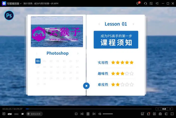 零基础学PS 30堂课从入门到精通