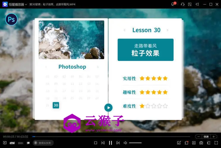 零基础学PS 30堂课从入门到精通,第2张