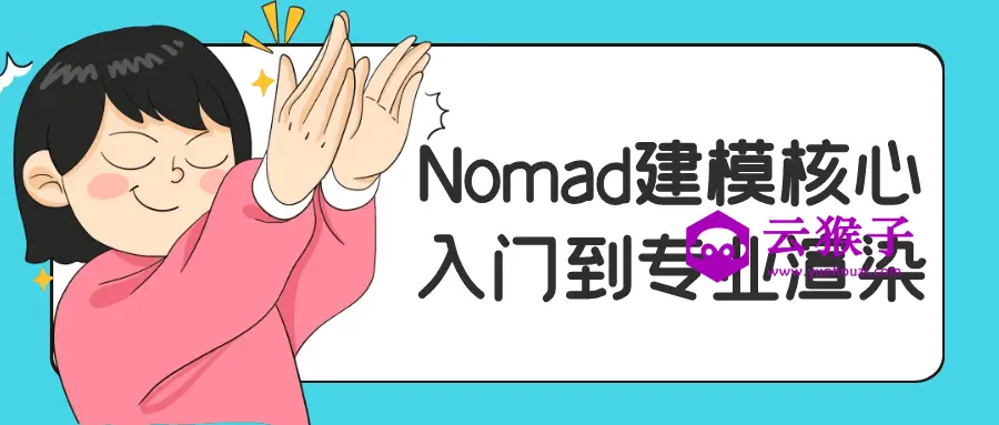 Nomad建模核心入门到专业渲染,第1张 Nomad建模核心入门到专业渲染,第1张