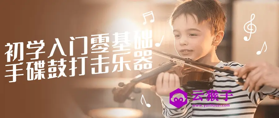 初学入门零基础手碟鼓打击乐器,第1张