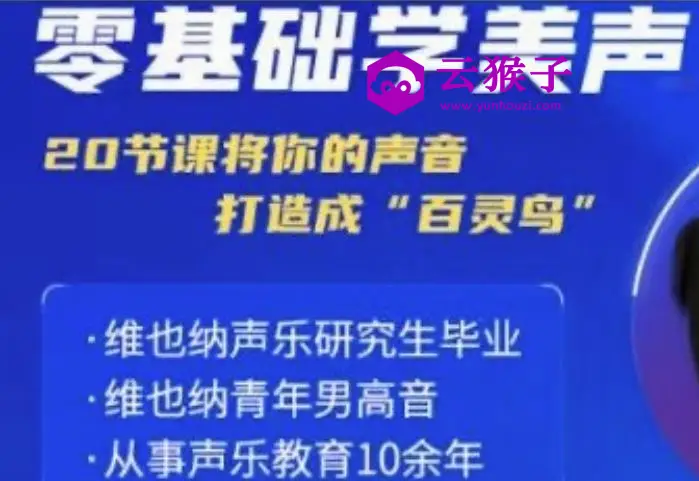 零基础学美声 打造成百灵鸟声音,第1张 零基础学美声 打造成百灵鸟声音,第1张