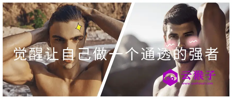 觉醒让自己做一个通透的强者,第1张