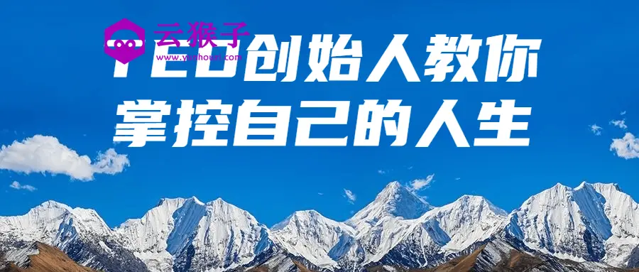 TED创始人教你掌控自己的人生,第1张 TED创始人教你掌控自己的人生,第1张