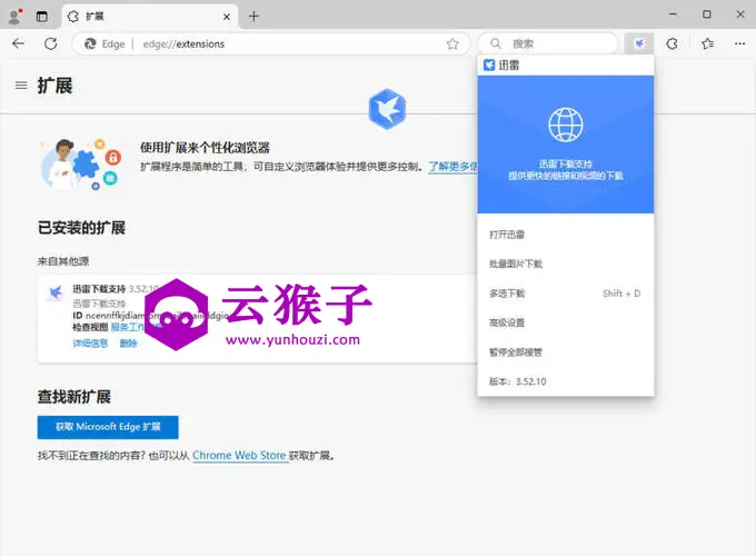 迅雷2025 Beta 25.0.1.1036 绿色精简版