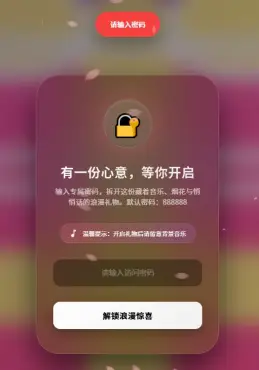浪漫告白网页,原生 “HTML + CSS + JavaScript + Canvas”编写,第1张 浪漫告白网页,原生 “HTML + CSS + JavaScript + Canvas”编写,第1张