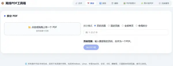 HTML版本完全离线的PDF工具箱,合并、拆分、旋转、删除、PDF转图片、图片转PDF...,第3张 HTML版本完全离线的PDF工具箱,合并、拆分、旋转、删除、PDF转图片、图片转PDF...,第3张