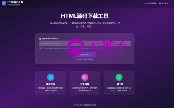 HTML源码下载工具,第1张 HTML源码下载工具,第1张